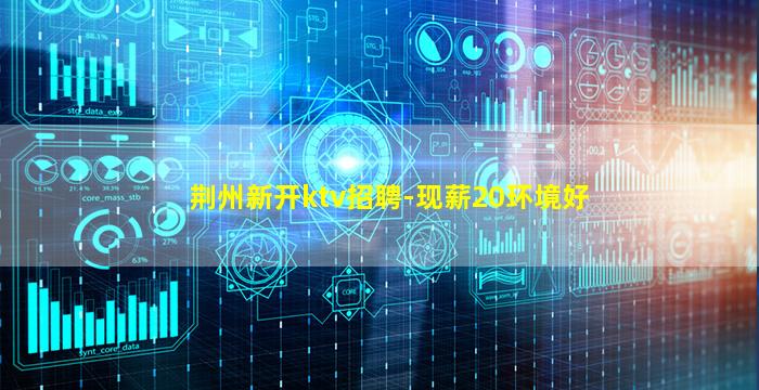 无锡KTV招聘